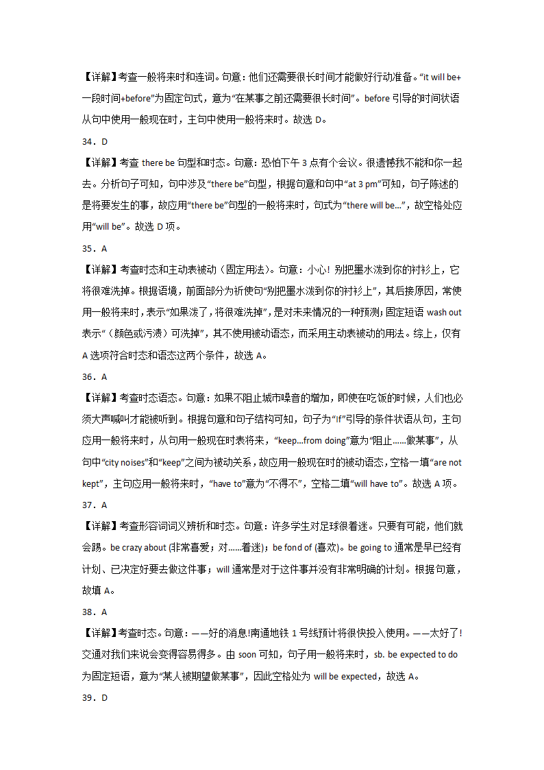 高考英语一般将来时专项训练（单选60题有答案）.doc第12页