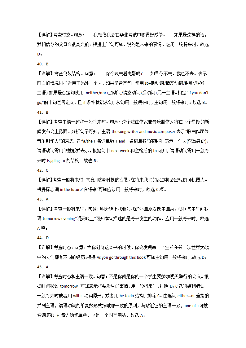 高考英语一般将来时专项训练（单选60题有答案）.doc第13页