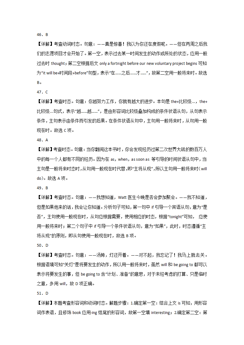 高考英语一般将来时专项训练（单选60题有答案）.doc第14页