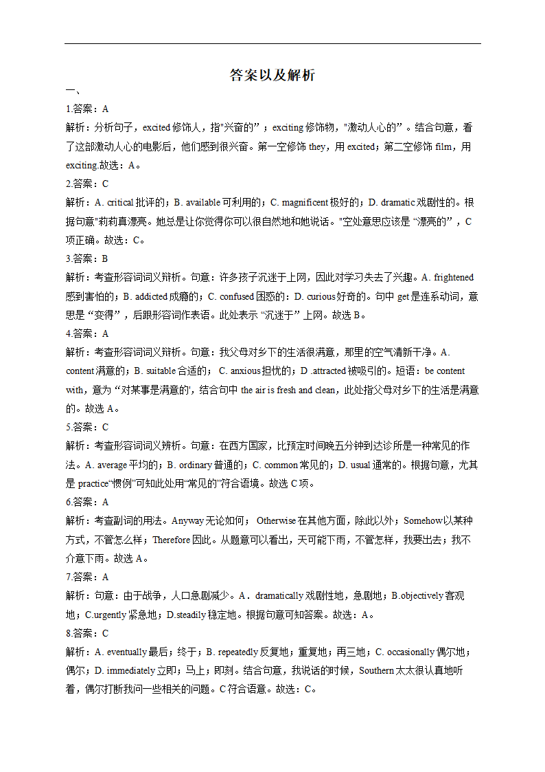 2023届高考英语复习：形容词副词辨析（含解析）.doc第3页