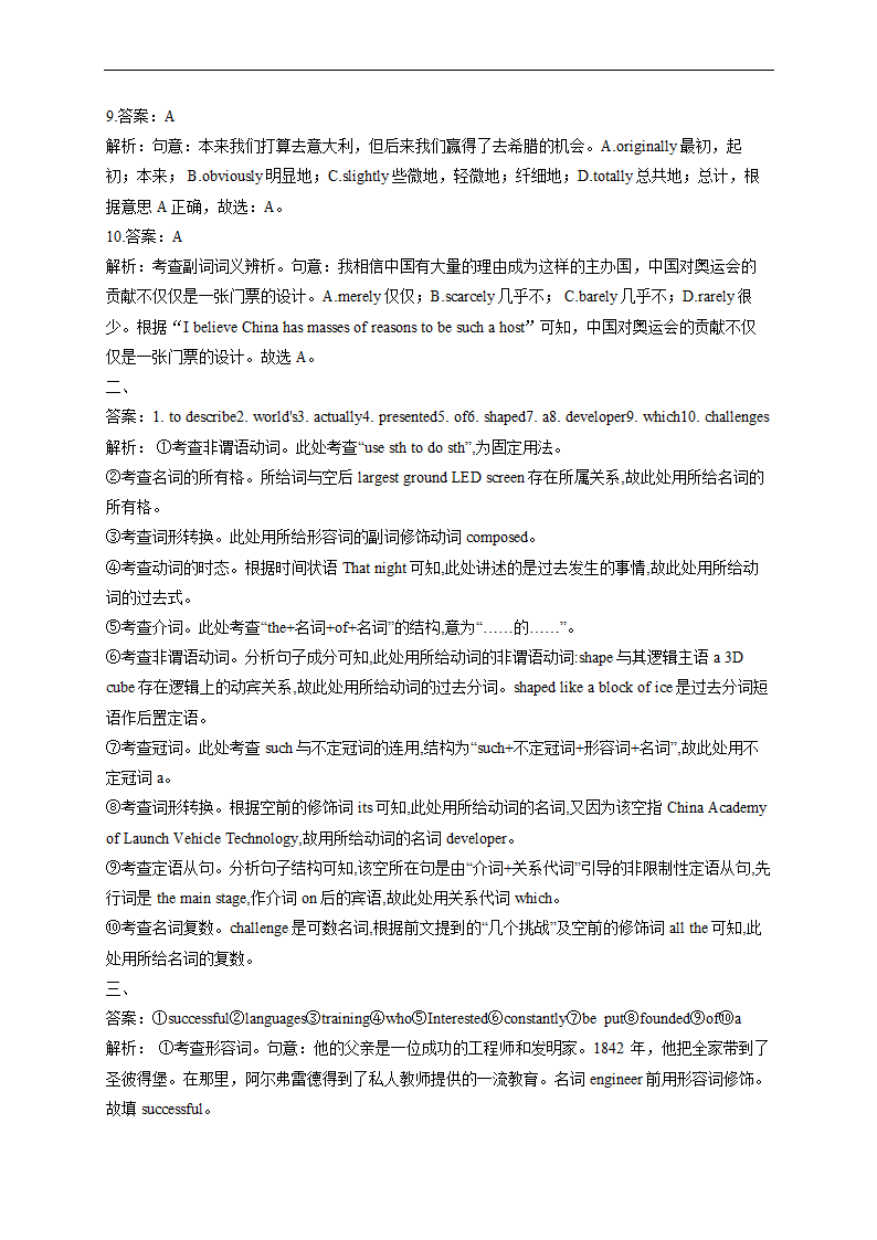 2023届高考英语复习：形容词副词辨析（含解析）.doc第4页