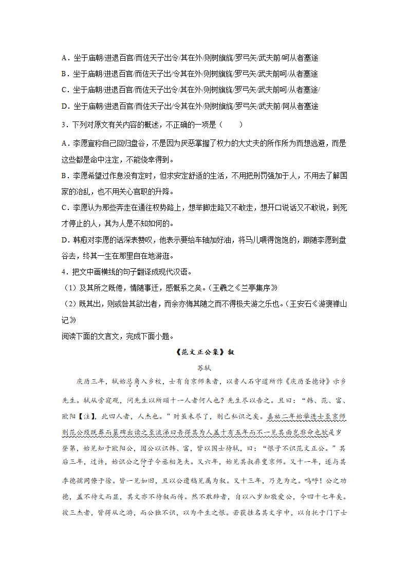 高考语文文言文阅读分类训练：序跋类（含解析）.doc第2页