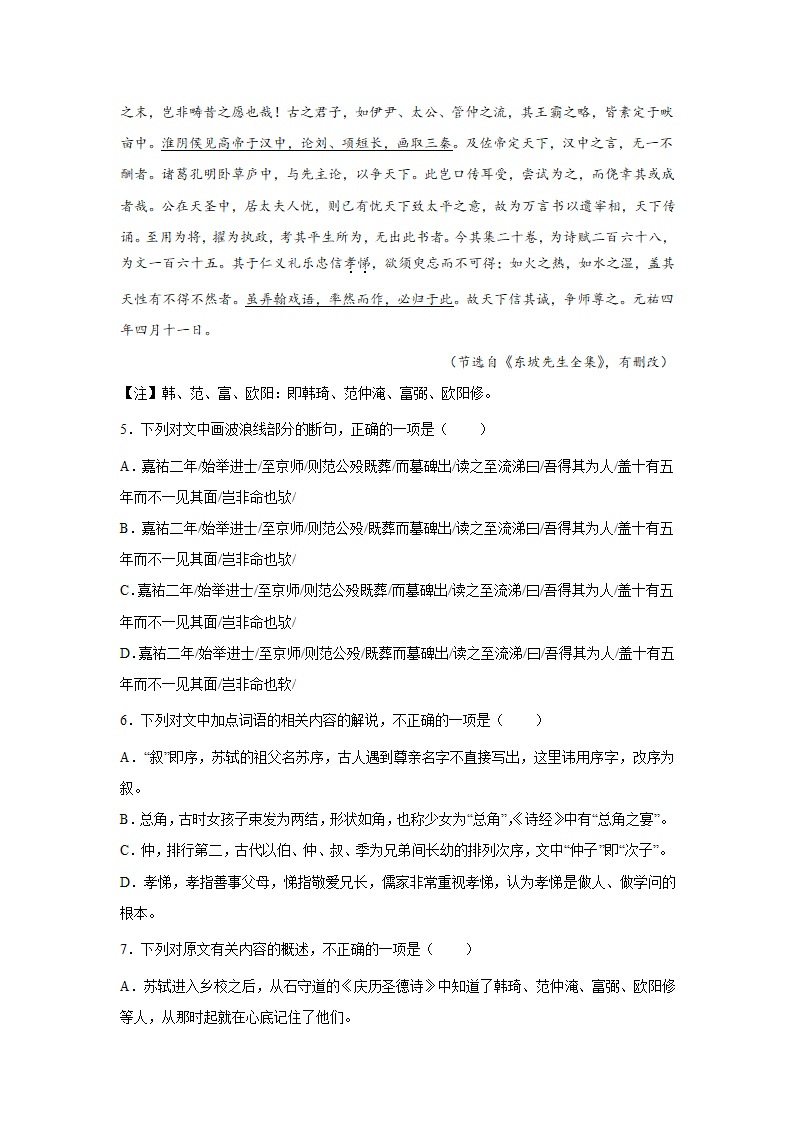 高考语文文言文阅读分类训练：序跋类（含解析）.doc第3页