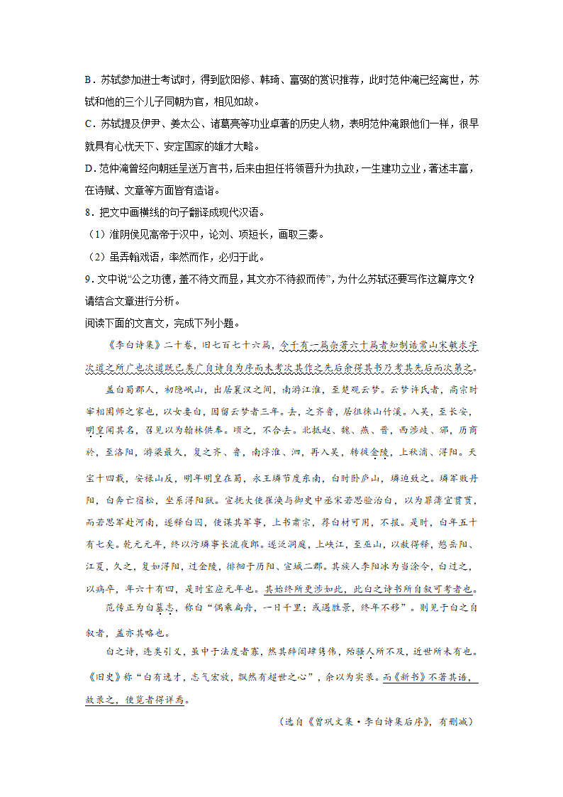 高考语文文言文阅读分类训练：序跋类（含解析）.doc第4页