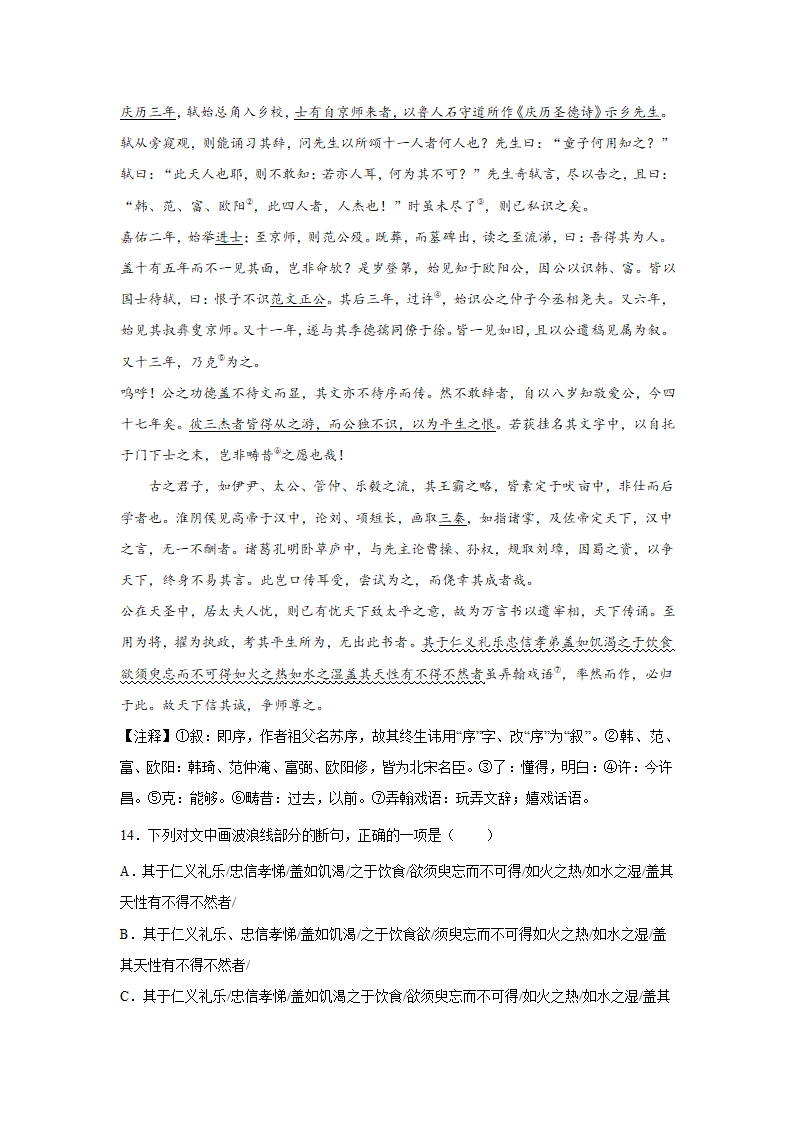 高考语文文言文阅读分类训练：序跋类（含解析）.doc第6页