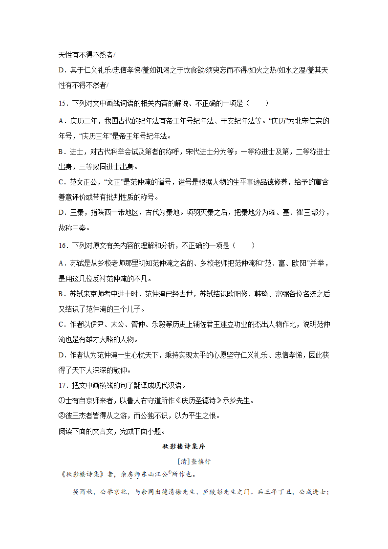 高考语文文言文阅读分类训练：序跋类（含解析）.doc第7页