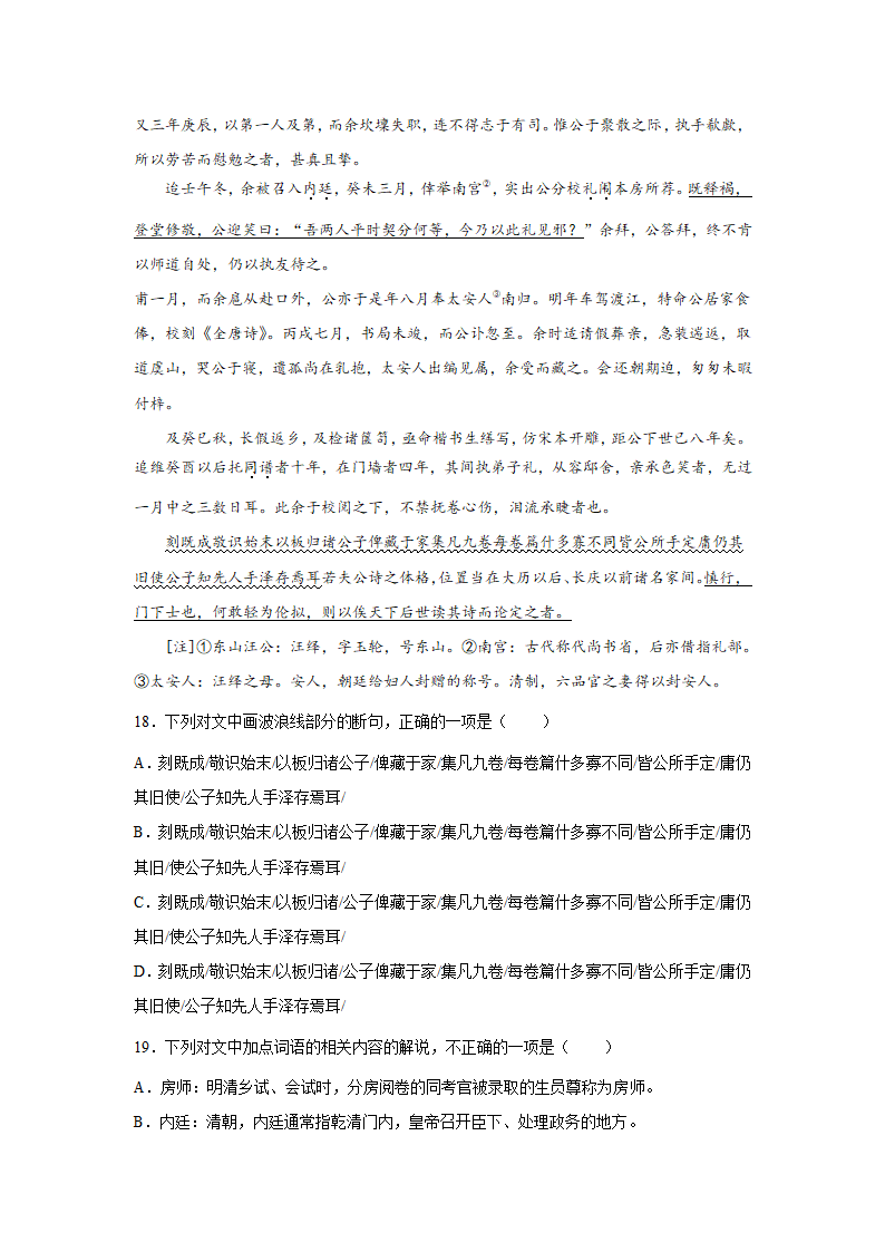 高考语文文言文阅读分类训练：序跋类（含解析）.doc第8页