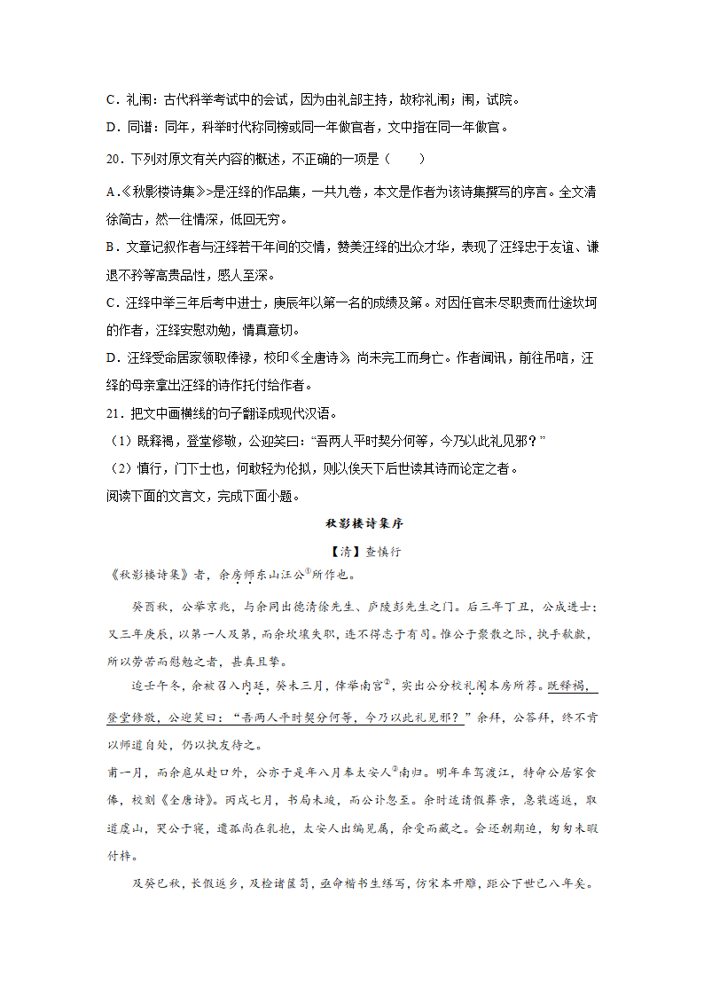 高考语文文言文阅读分类训练：序跋类（含解析）.doc第9页