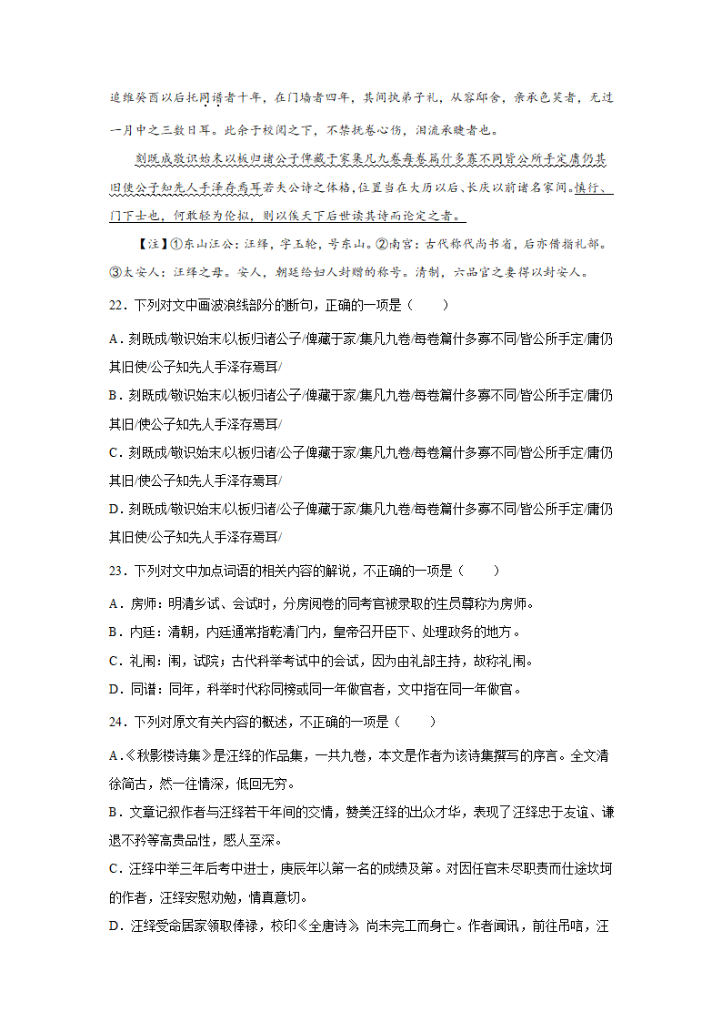 高考语文文言文阅读分类训练：序跋类（含解析）.doc第10页