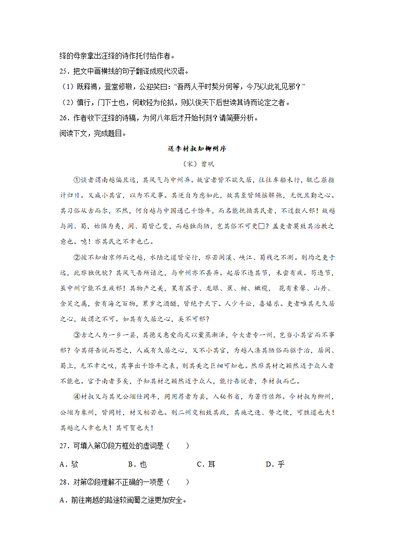 高考语文文言文阅读分类训练：序跋类（含解析）.doc第11页