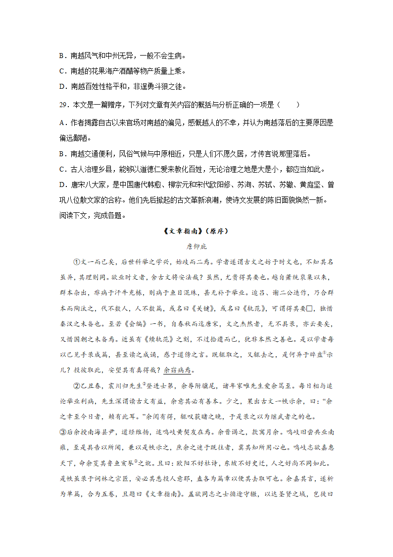 高考语文文言文阅读分类训练：序跋类（含解析）.doc第12页