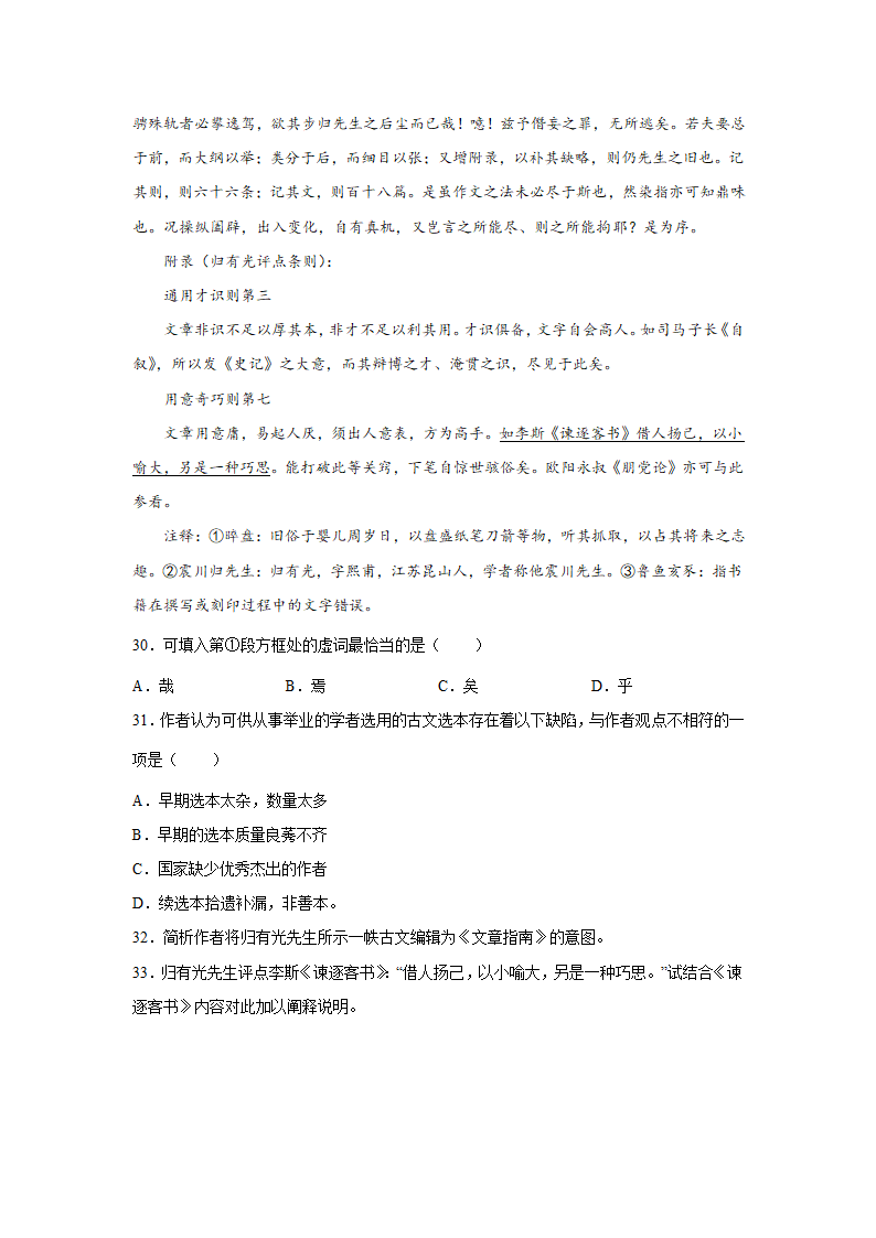 高考语文文言文阅读分类训练：序跋类（含解析）.doc第13页