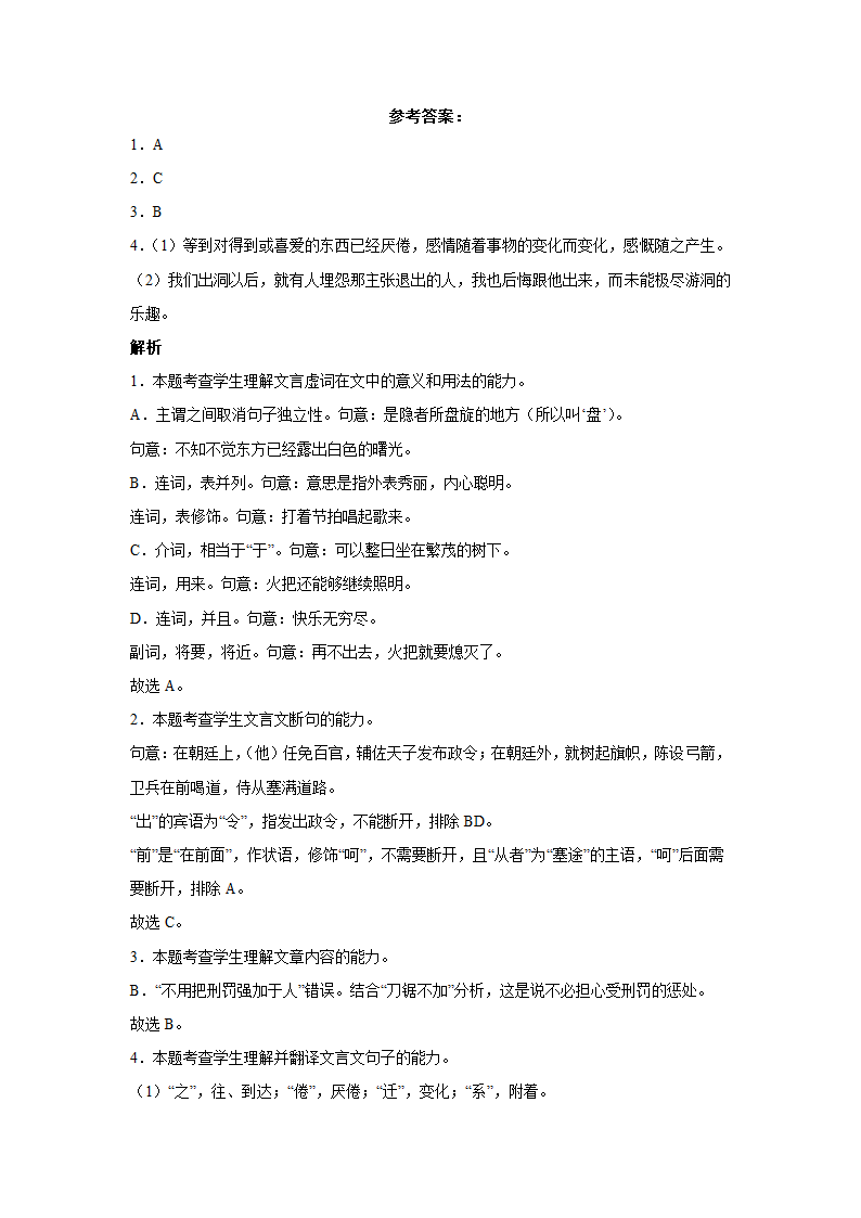 高考语文文言文阅读分类训练：序跋类（含解析）.doc第14页