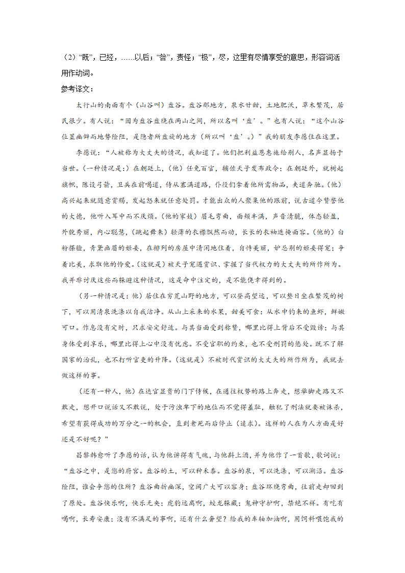 高考语文文言文阅读分类训练：序跋类（含解析）.doc第15页