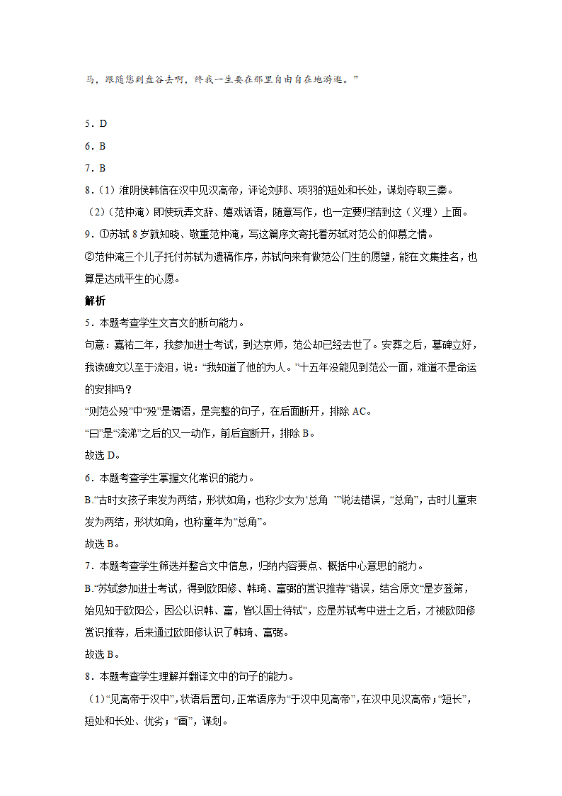 高考语文文言文阅读分类训练：序跋类（含解析）.doc第16页