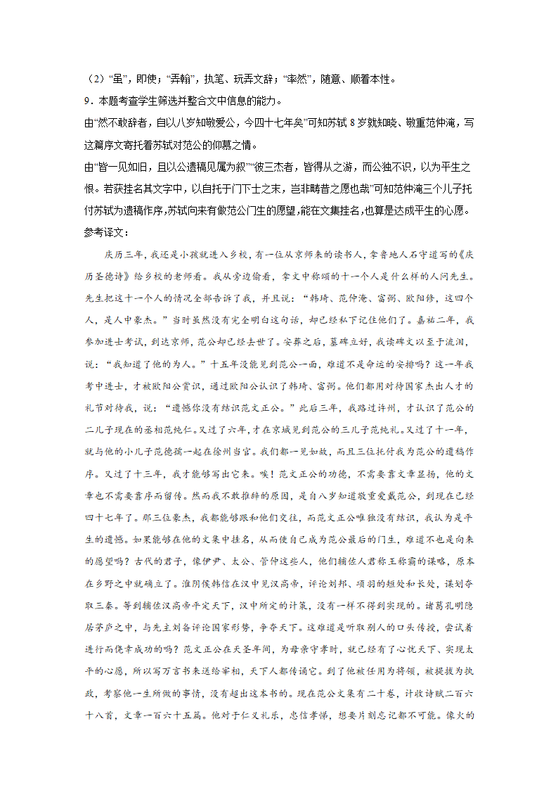 高考语文文言文阅读分类训练：序跋类（含解析）.doc第17页