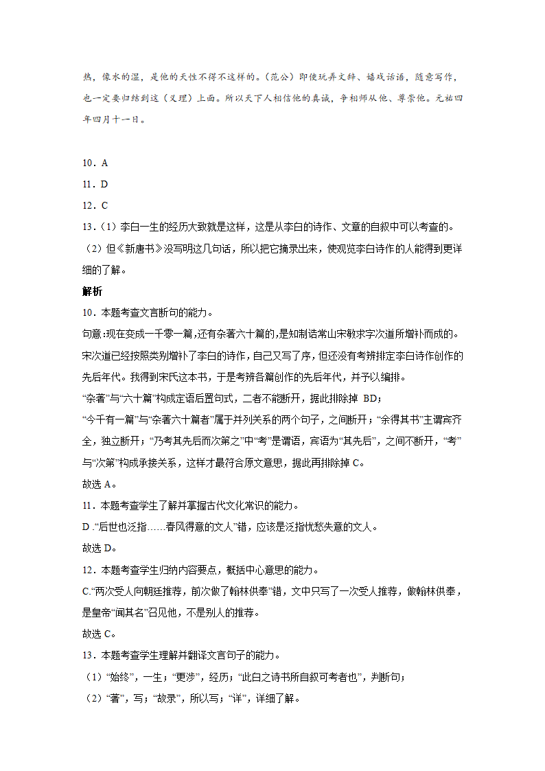 高考语文文言文阅读分类训练：序跋类（含解析）.doc第18页