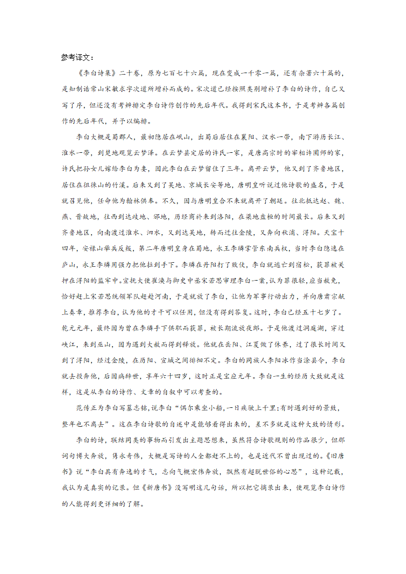 高考语文文言文阅读分类训练：序跋类（含解析）.doc第19页