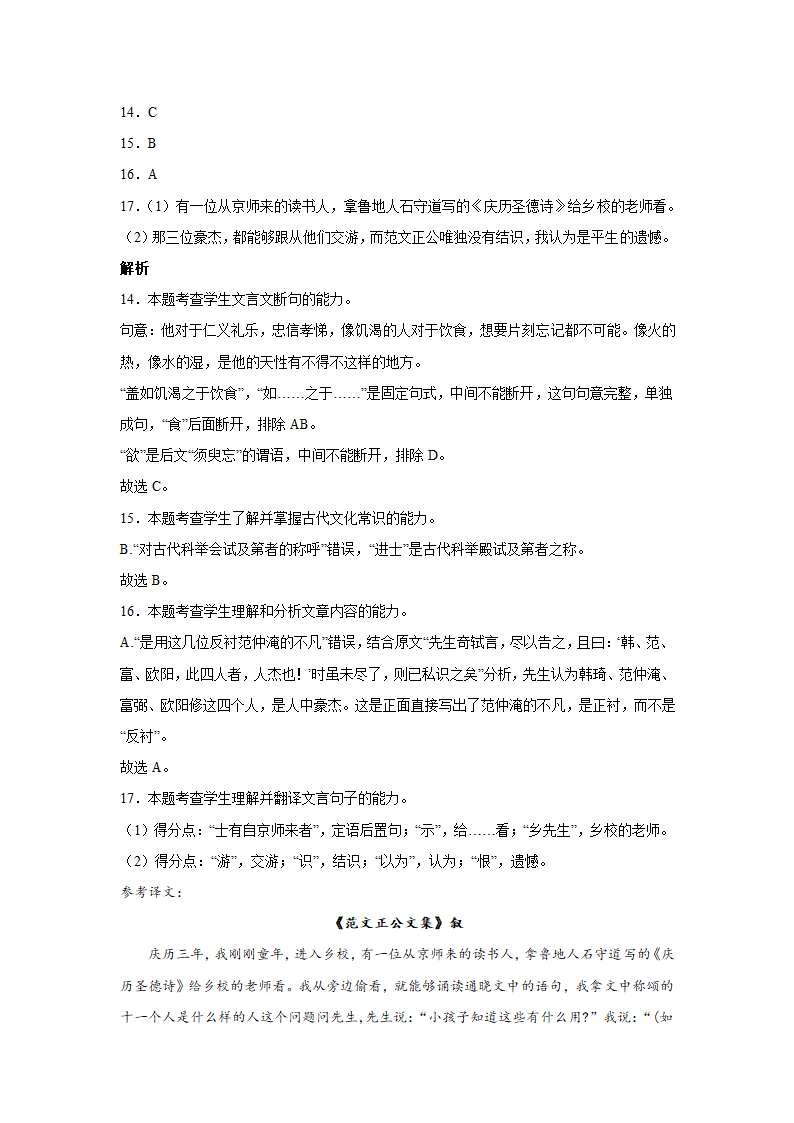 高考语文文言文阅读分类训练：序跋类（含解析）.doc第20页