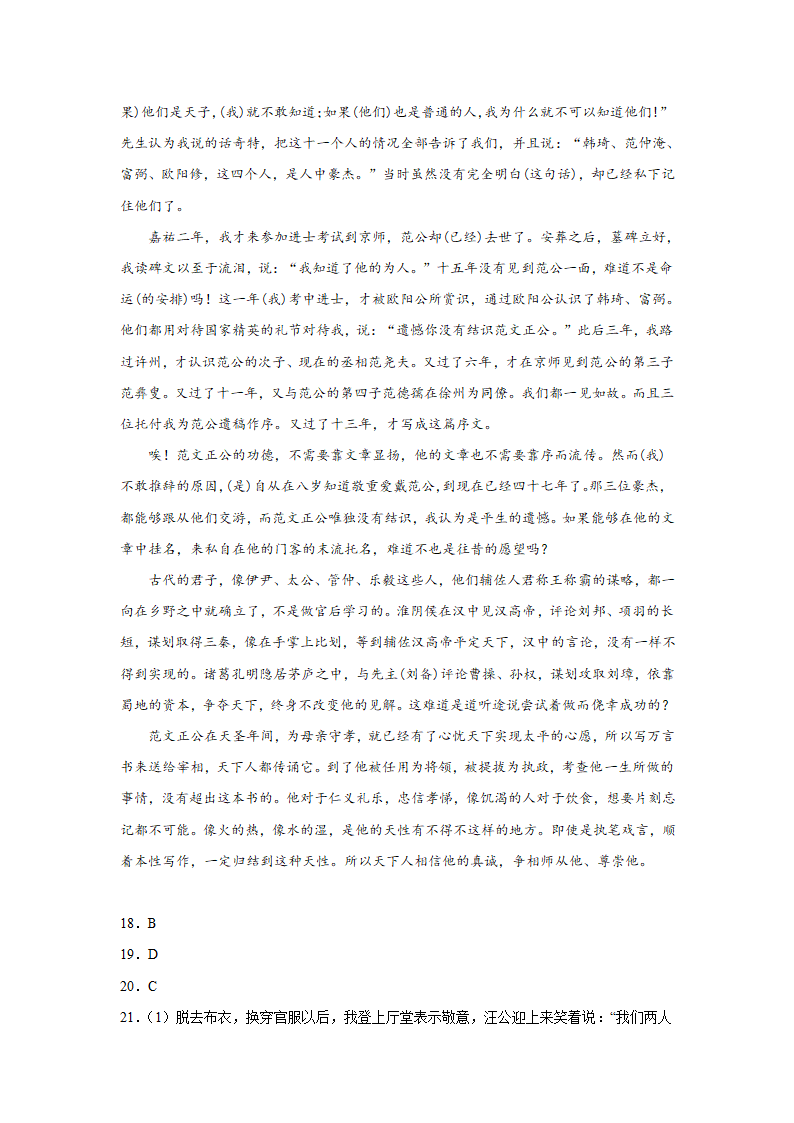 高考语文文言文阅读分类训练：序跋类（含解析）.doc第21页