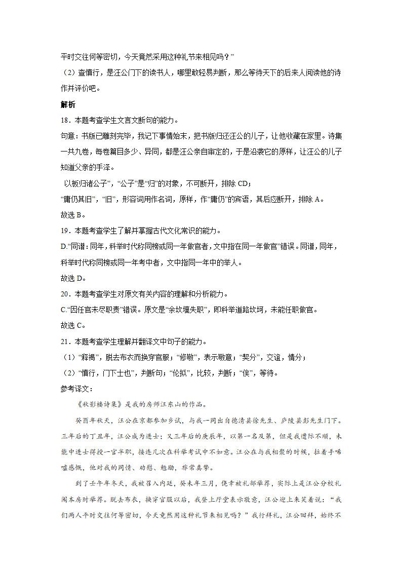 高考语文文言文阅读分类训练：序跋类（含解析）.doc第22页