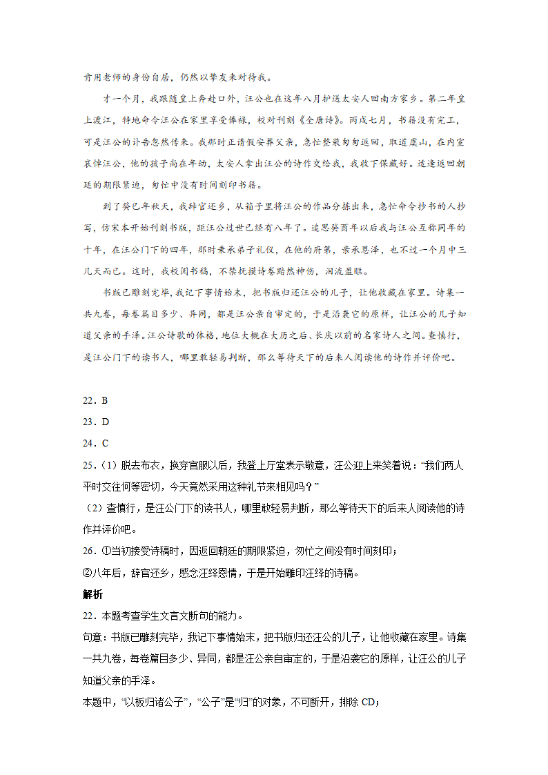 高考语文文言文阅读分类训练：序跋类（含解析）.doc第23页