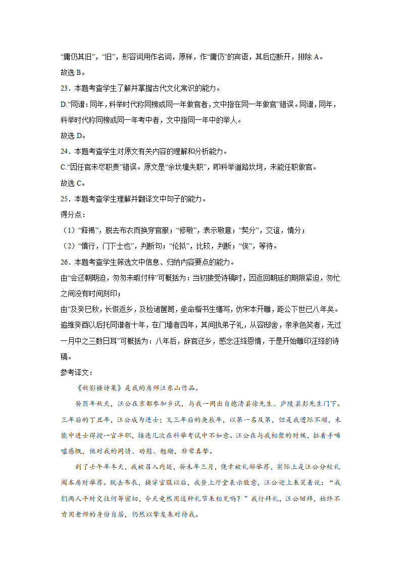 高考语文文言文阅读分类训练：序跋类（含解析）.doc第24页