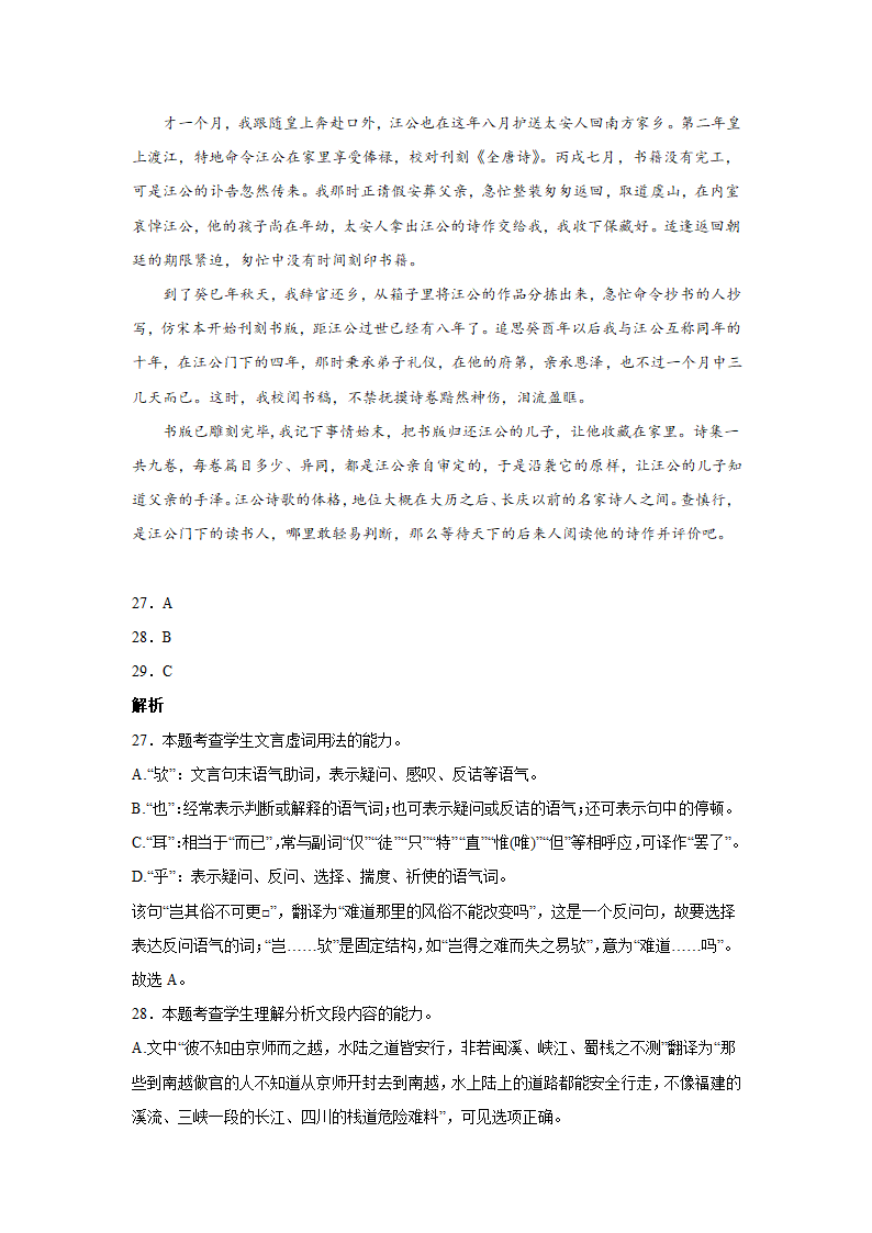 高考语文文言文阅读分类训练：序跋类（含解析）.doc第25页