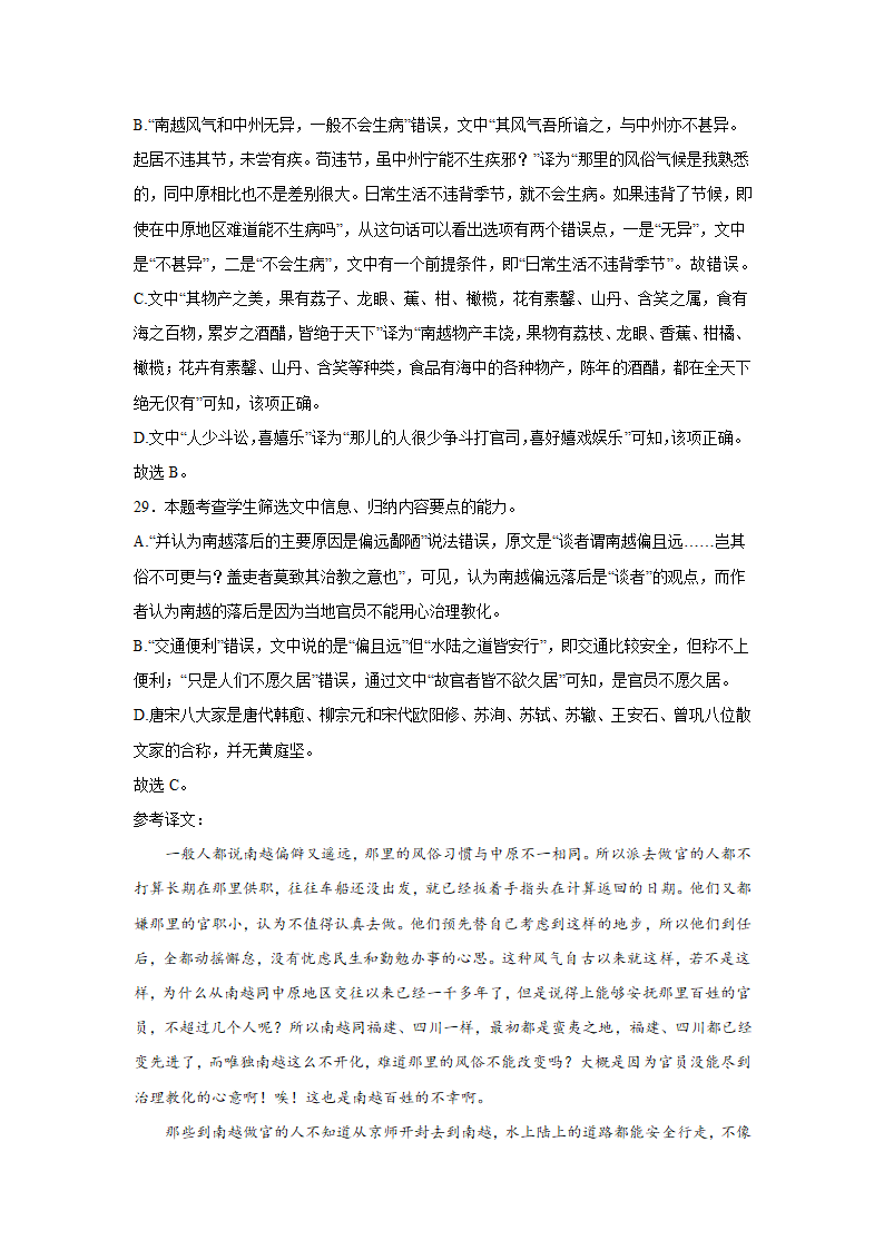 高考语文文言文阅读分类训练：序跋类（含解析）.doc第26页