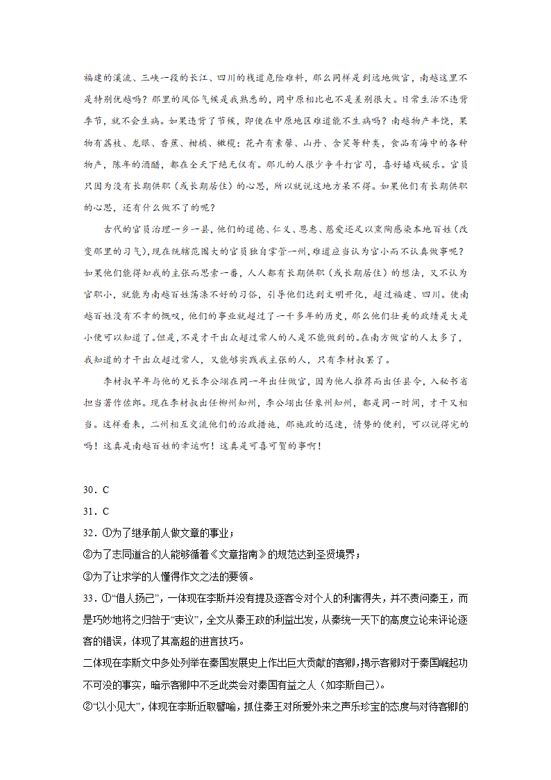 高考语文文言文阅读分类训练：序跋类（含解析）.doc第27页