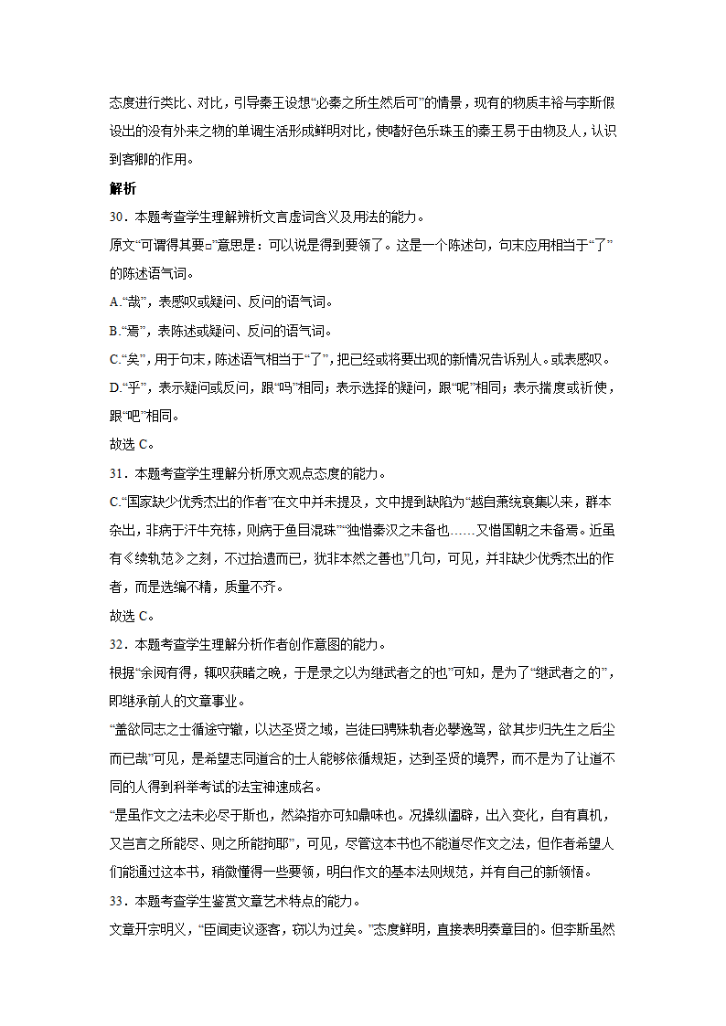 高考语文文言文阅读分类训练：序跋类（含解析）.doc第28页