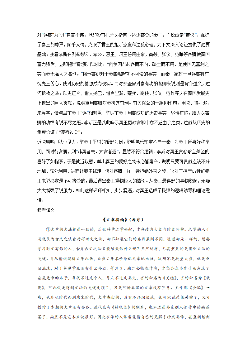 高考语文文言文阅读分类训练：序跋类（含解析）.doc第29页