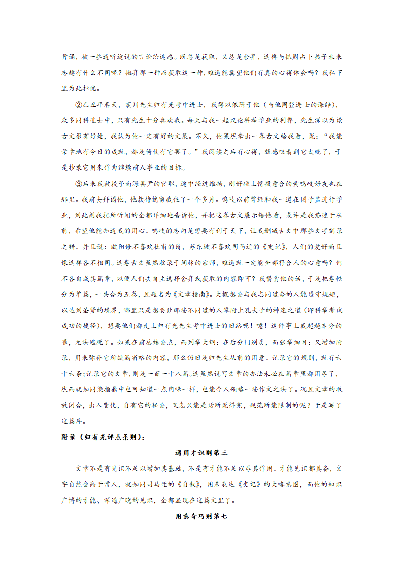 高考语文文言文阅读分类训练：序跋类（含解析）.doc第30页