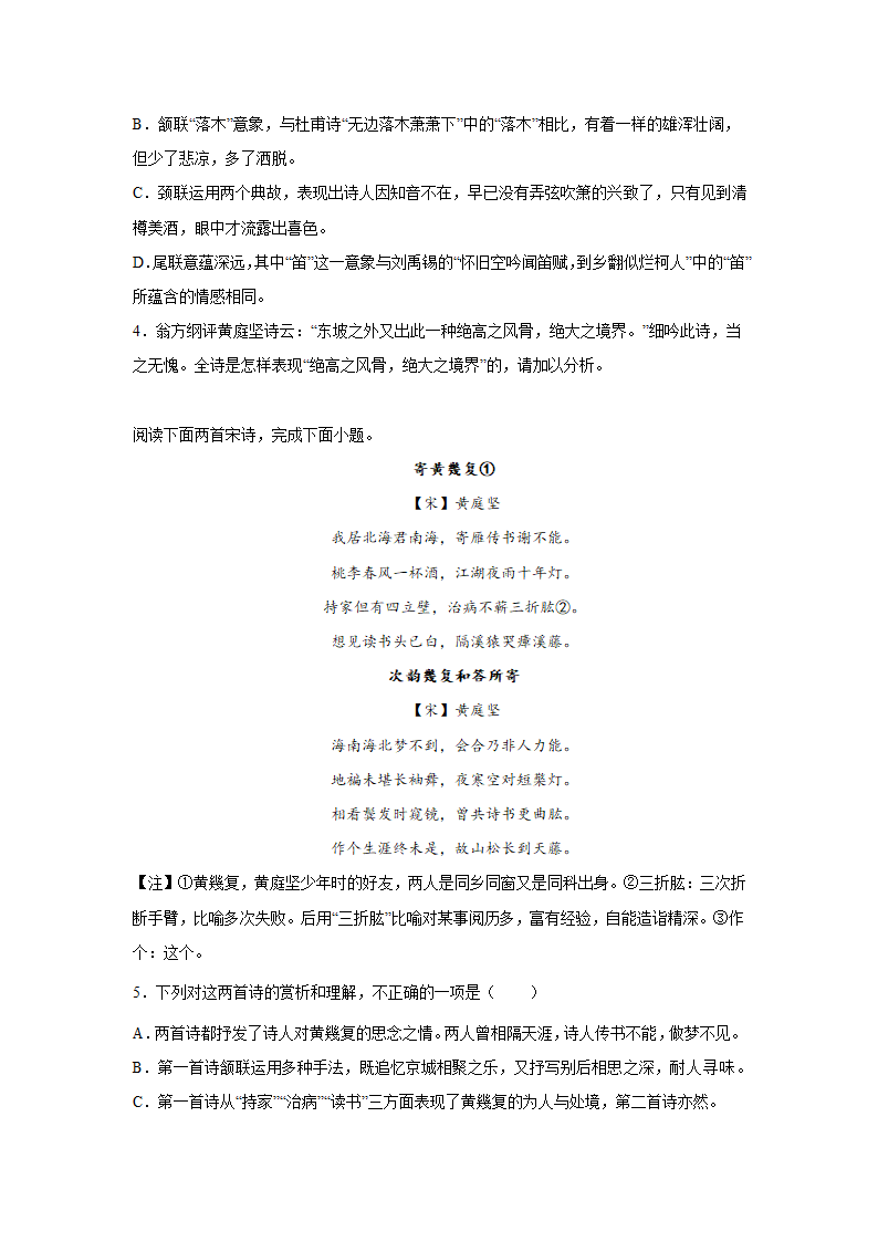 2023届高考语文古诗文阅读训练-黄庭坚（含答案）.doc第2页