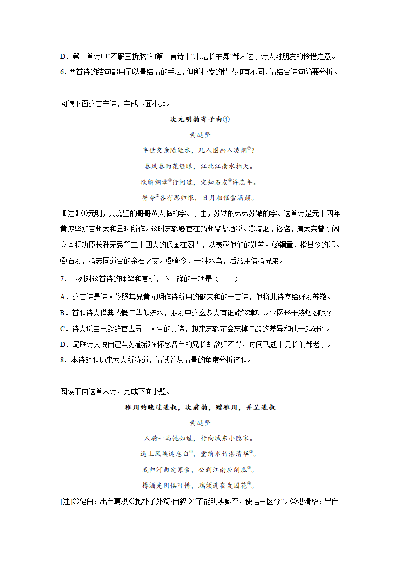 2023届高考语文古诗文阅读训练-黄庭坚（含答案）.doc第3页