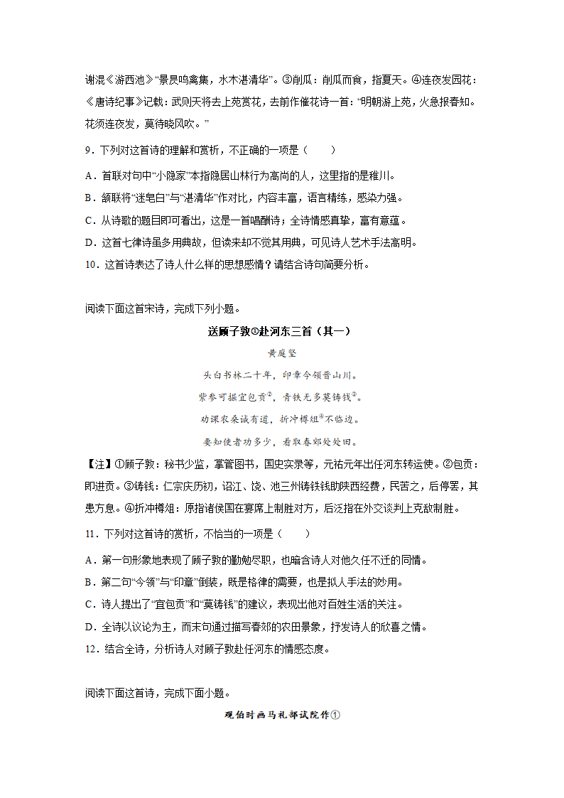 2023届高考语文古诗文阅读训练-黄庭坚（含答案）.doc第4页