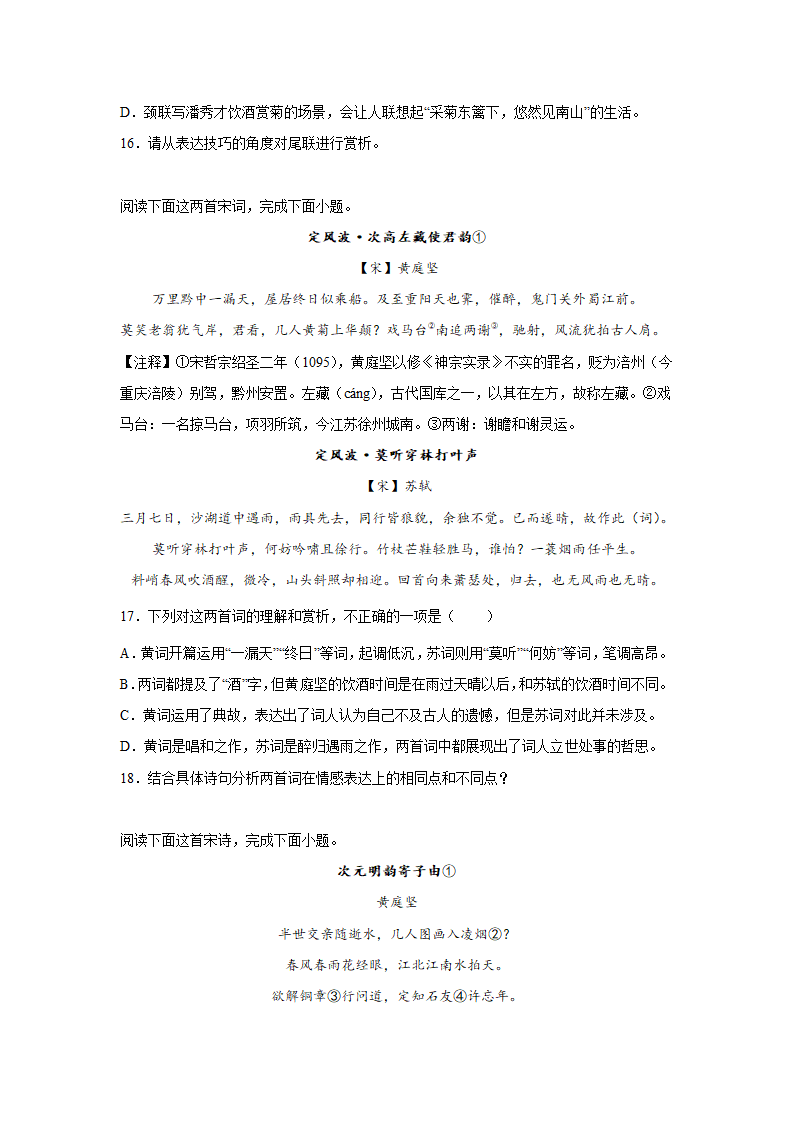 2023届高考语文古诗文阅读训练-黄庭坚（含答案）.doc第6页