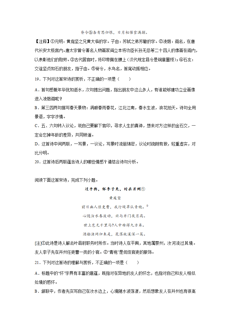 2023届高考语文古诗文阅读训练-黄庭坚（含答案）.doc第7页