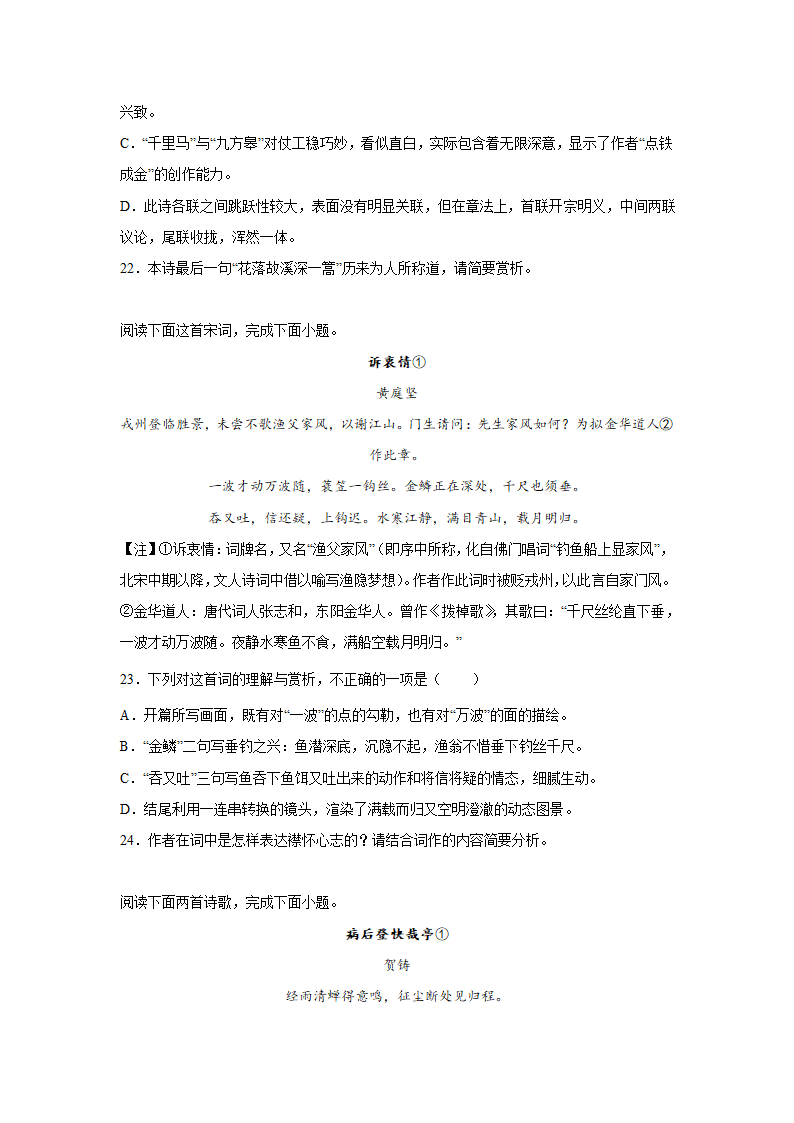 2023届高考语文古诗文阅读训练-黄庭坚（含答案）.doc第8页