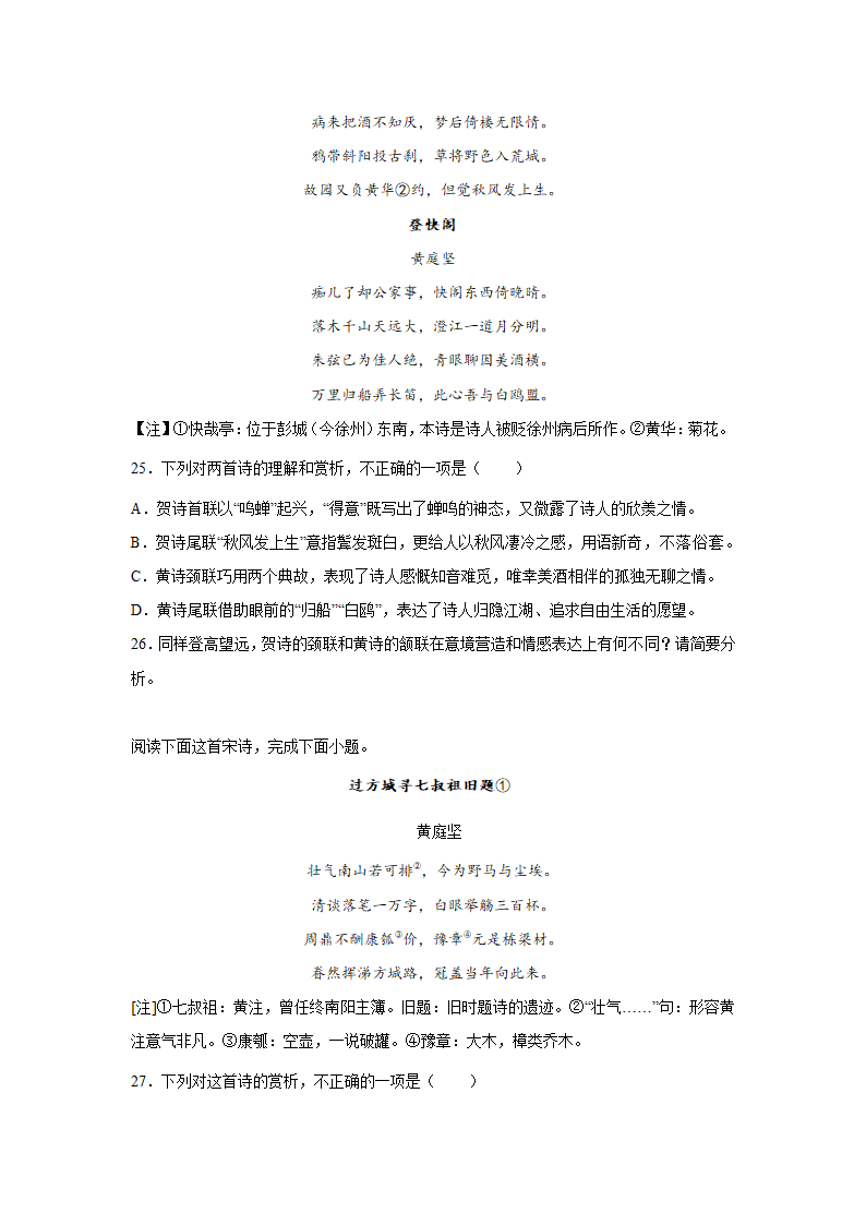 2023届高考语文古诗文阅读训练-黄庭坚（含答案）.doc第9页