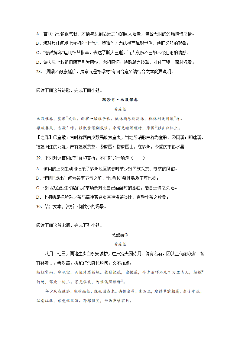 2023届高考语文古诗文阅读训练-黄庭坚（含答案）.doc第10页