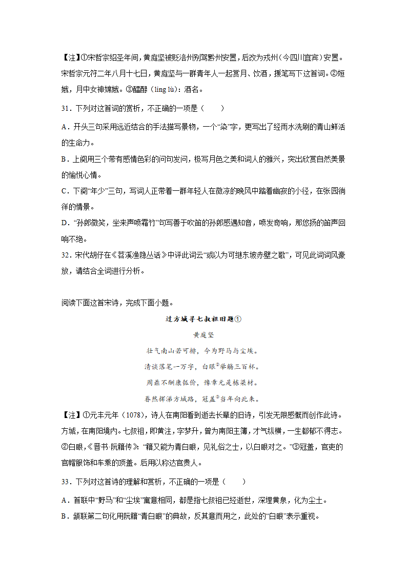 2023届高考语文古诗文阅读训练-黄庭坚（含答案）.doc第11页