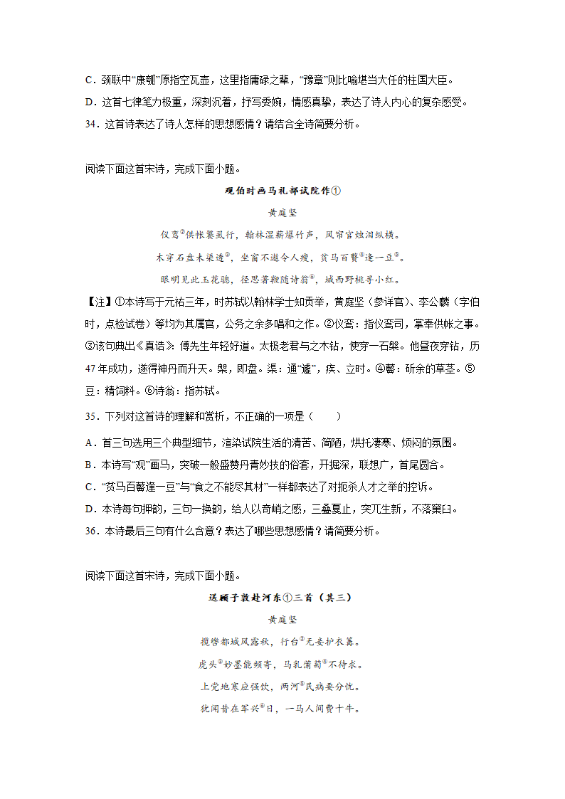 2023届高考语文古诗文阅读训练-黄庭坚（含答案）.doc第12页