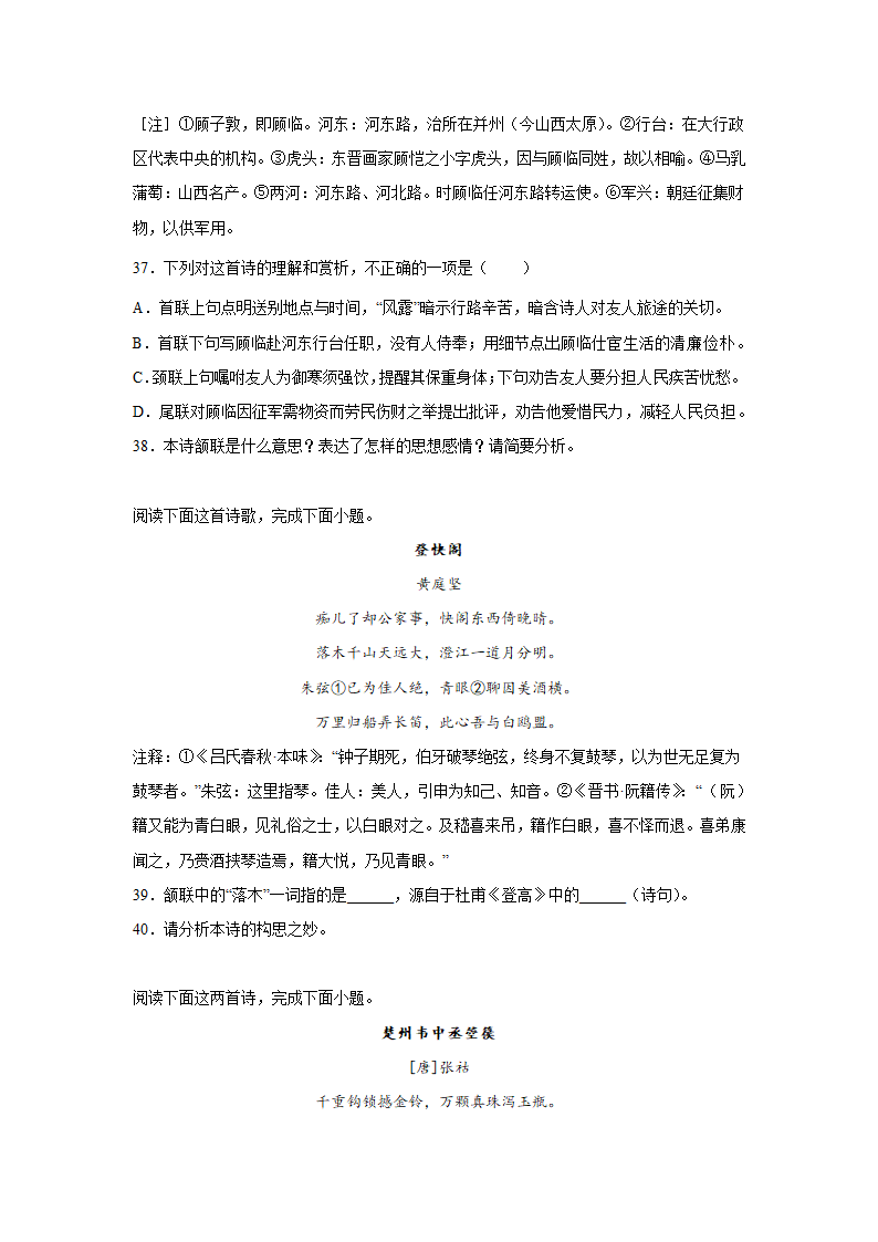 2023届高考语文古诗文阅读训练-黄庭坚（含答案）.doc第13页