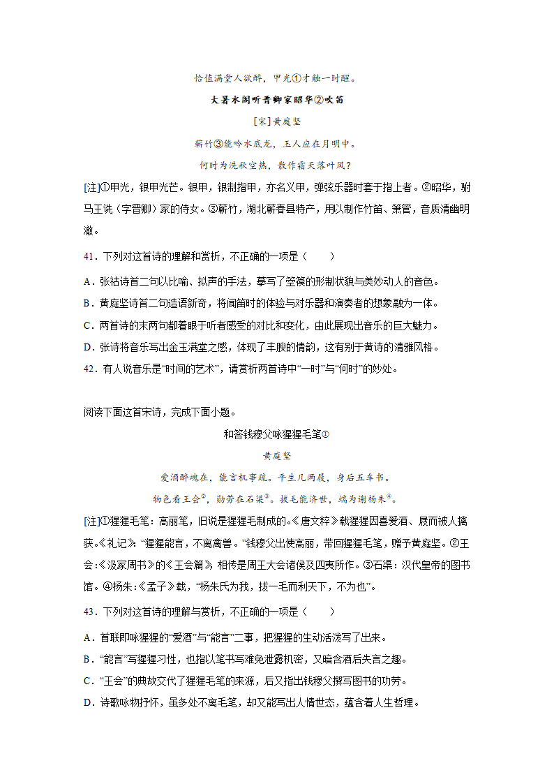 2023届高考语文古诗文阅读训练-黄庭坚（含答案）.doc第14页