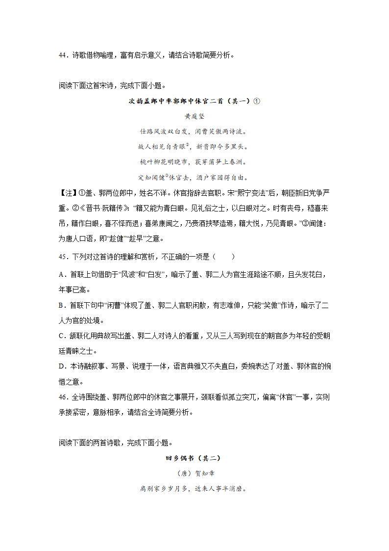 2023届高考语文古诗文阅读训练-黄庭坚（含答案）.doc第15页