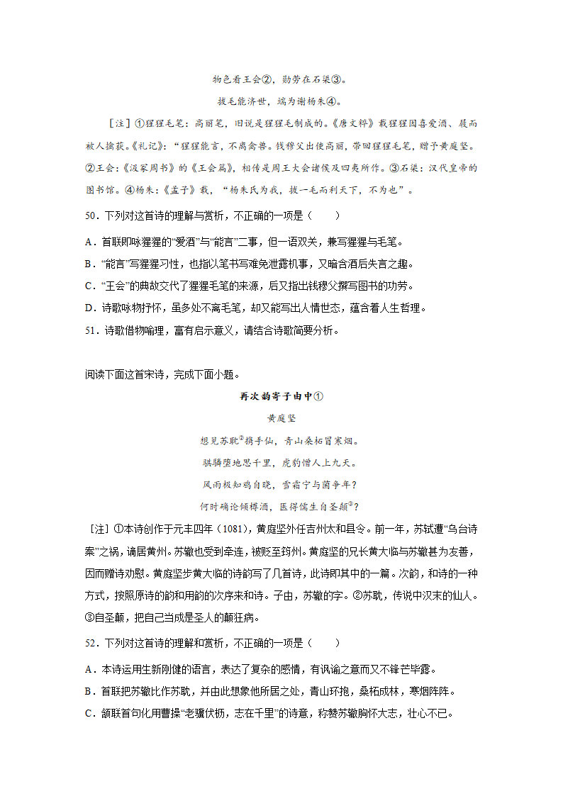 2023届高考语文古诗文阅读训练-黄庭坚（含答案）.doc第17页