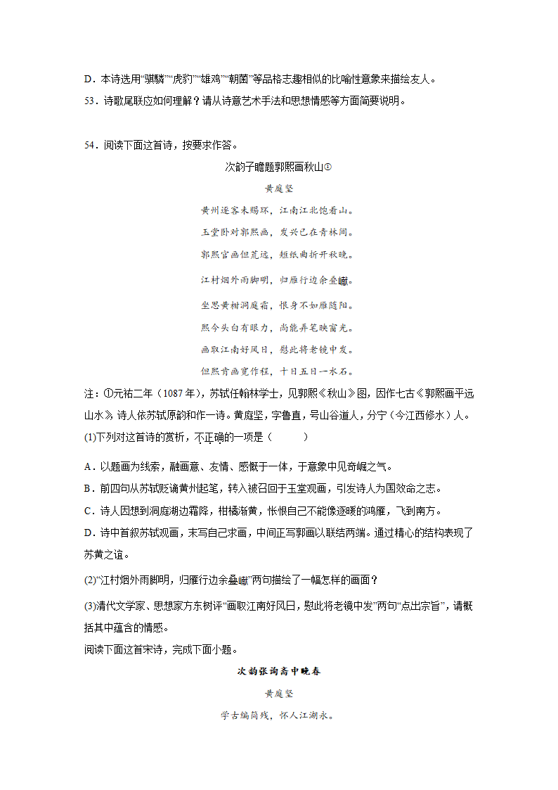 2023届高考语文古诗文阅读训练-黄庭坚（含答案）.doc第18页