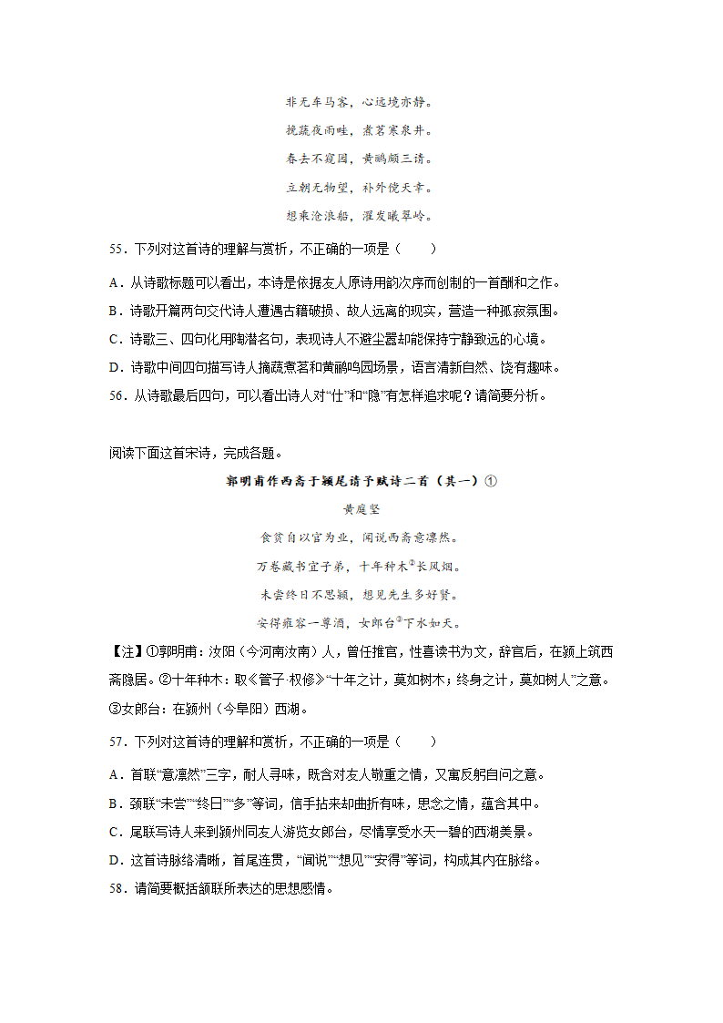 2023届高考语文古诗文阅读训练-黄庭坚（含答案）.doc第19页