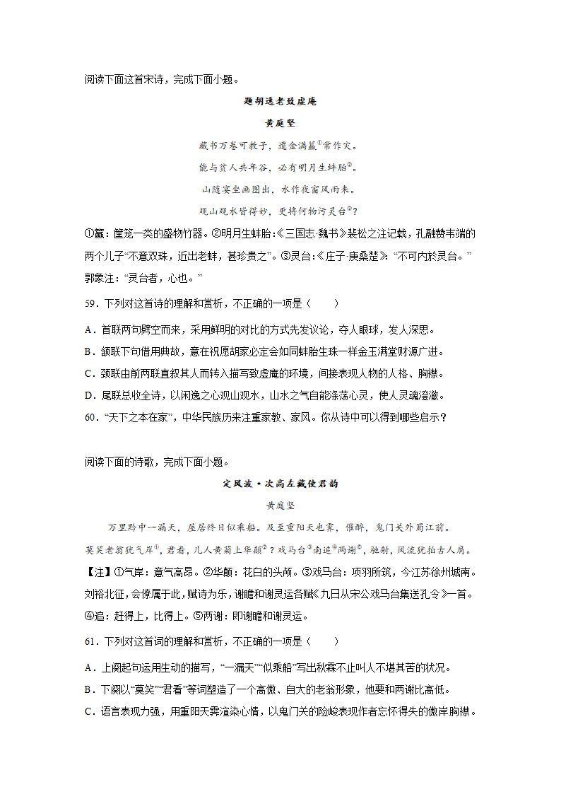 2023届高考语文古诗文阅读训练-黄庭坚（含答案）.doc第20页